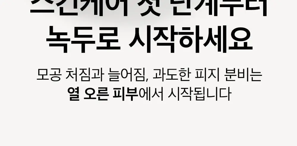 [1+1/피지케어] 비플레인 녹두 모공 클리어링 라하 토너 265ml 기획 (+265ml 리필팩) 상세페이지 10